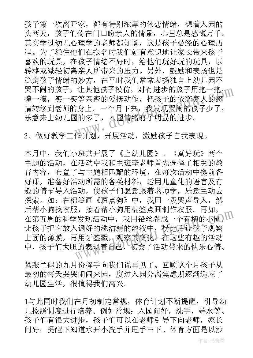 公安五月份工作总结报告 小班五月份工作总结(精选7篇)