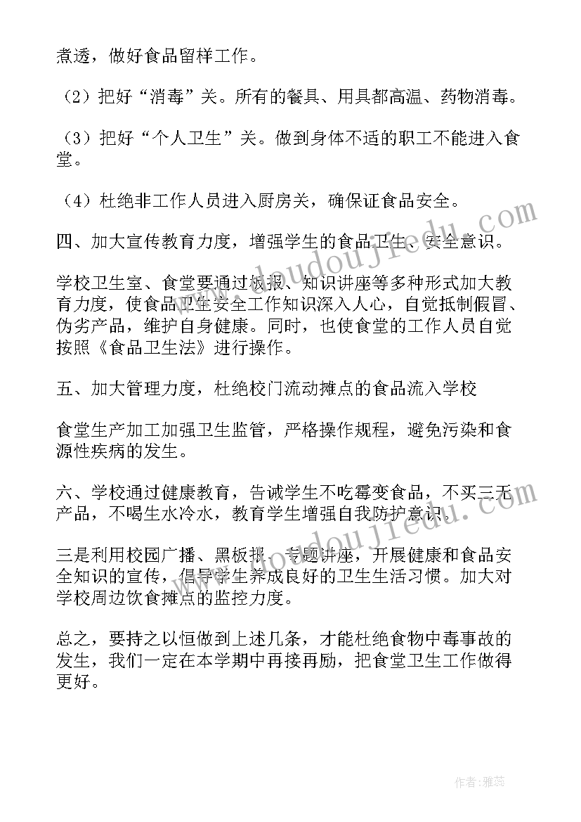 2023年超市食品配送工作总结报告(实用5篇)