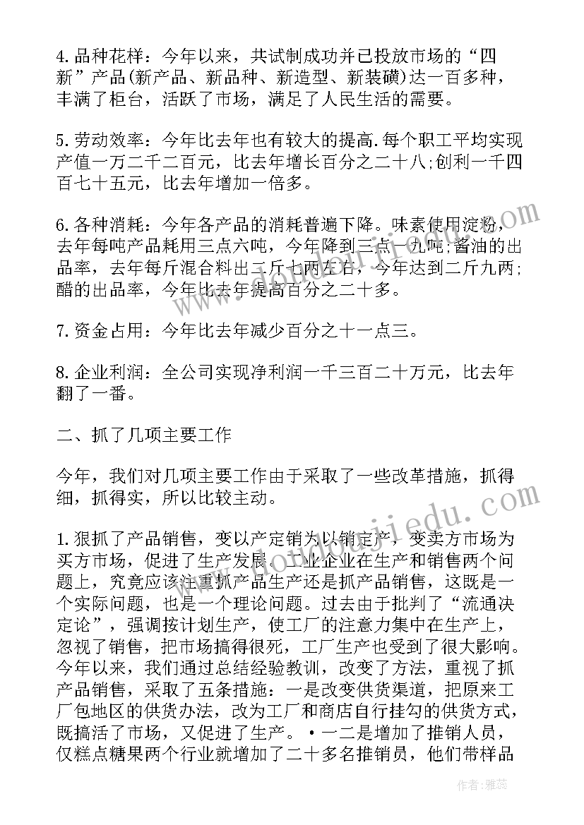 2023年超市食品配送工作总结报告(实用5篇)