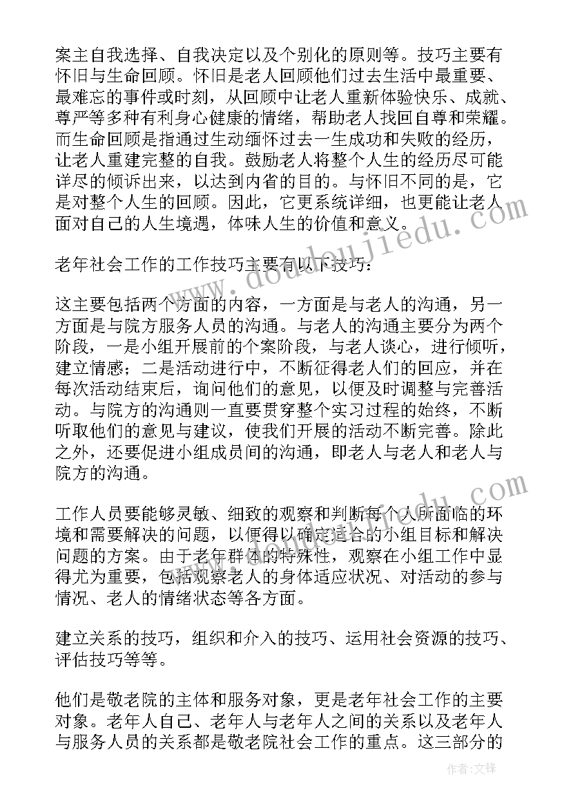 2023年养老院一周的心得体会(大全7篇)