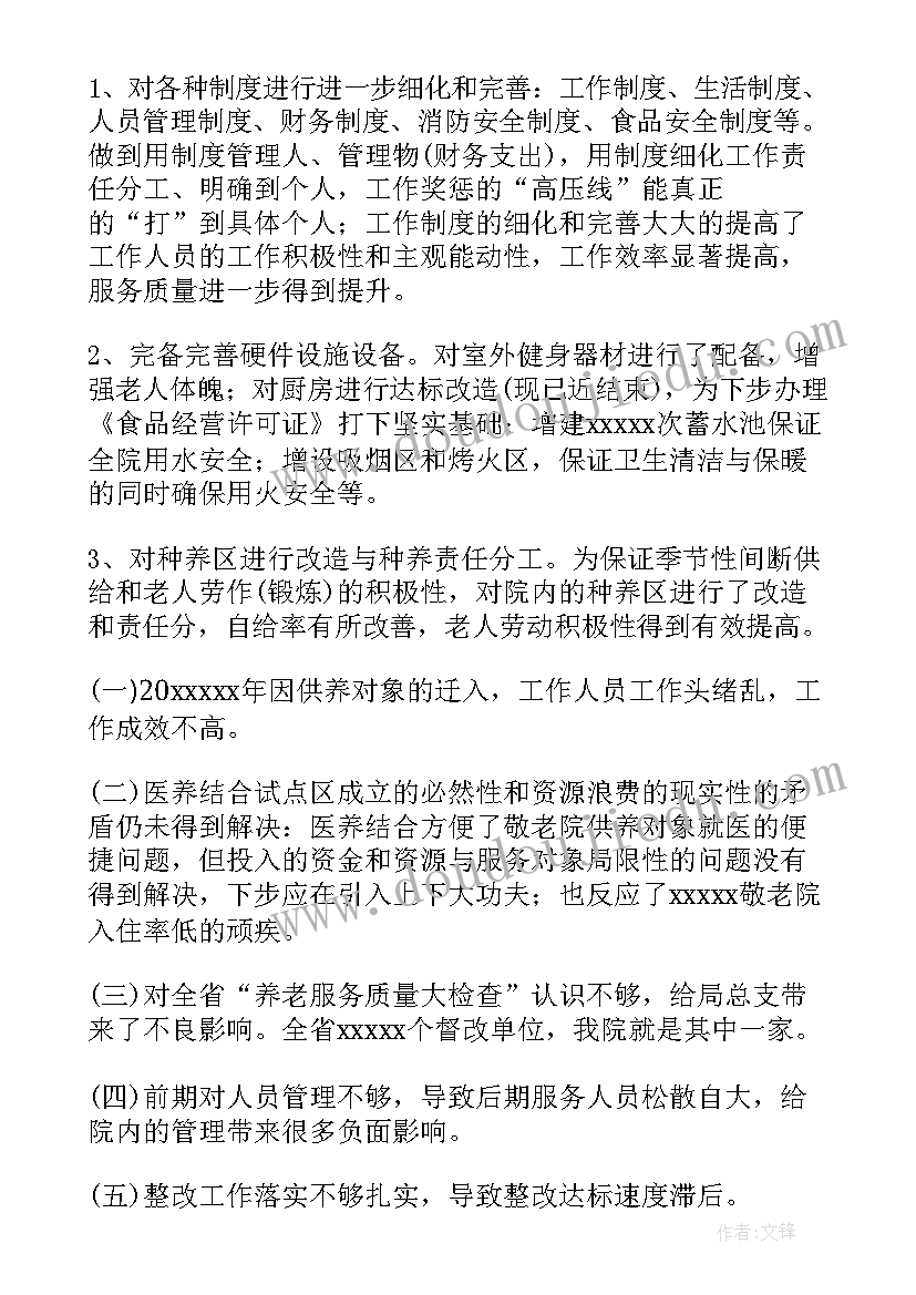 2023年养老院一周的心得体会(大全7篇)