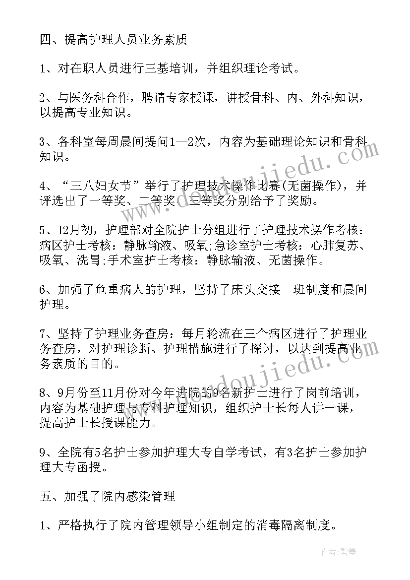 最新精神科新护士工作总结个人(实用8篇)