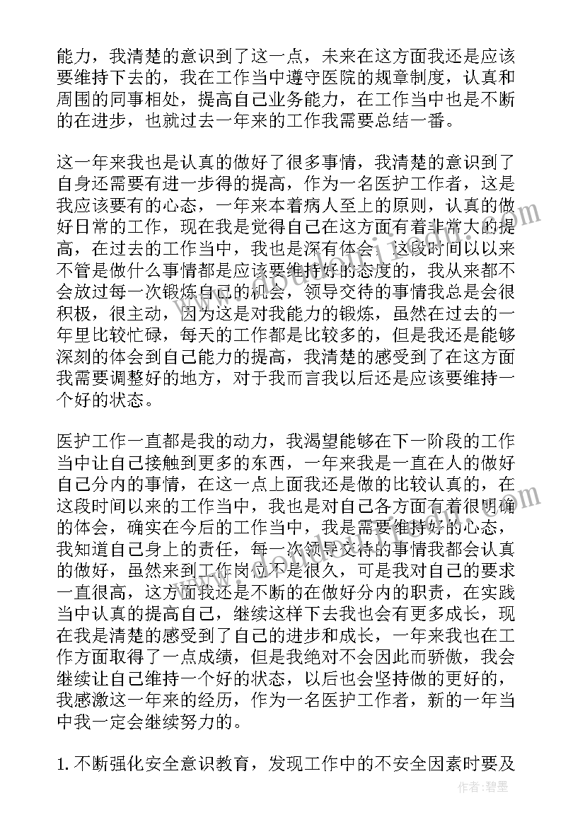 最新精神科新护士工作总结个人(实用8篇)