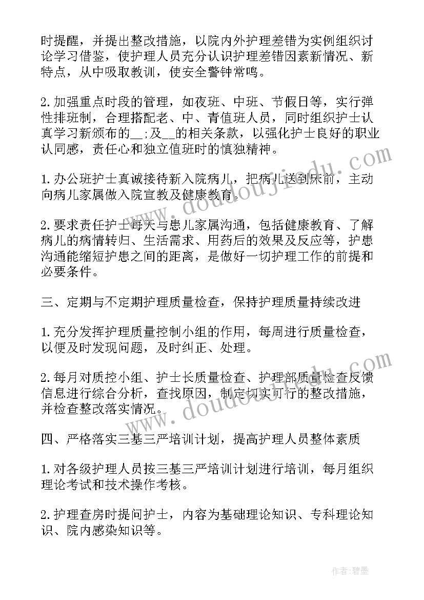 最新精神科新护士工作总结个人(实用8篇)