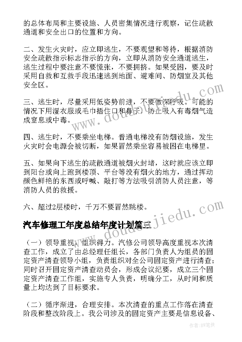 汽车修理工年度总结年度计划(优秀8篇)