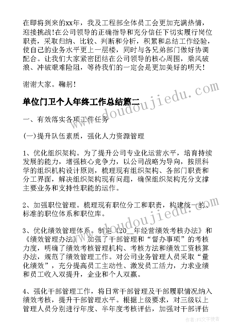 最新单位门卫个人年终工作总结(通用8篇)