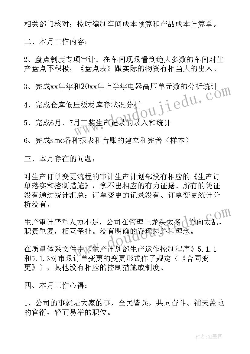 转区要多久才能成功 月度工作总结工作总结(优秀10篇)