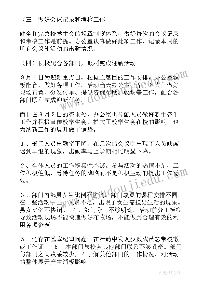 最新学生干部办公室工作总结报告(精选9篇)