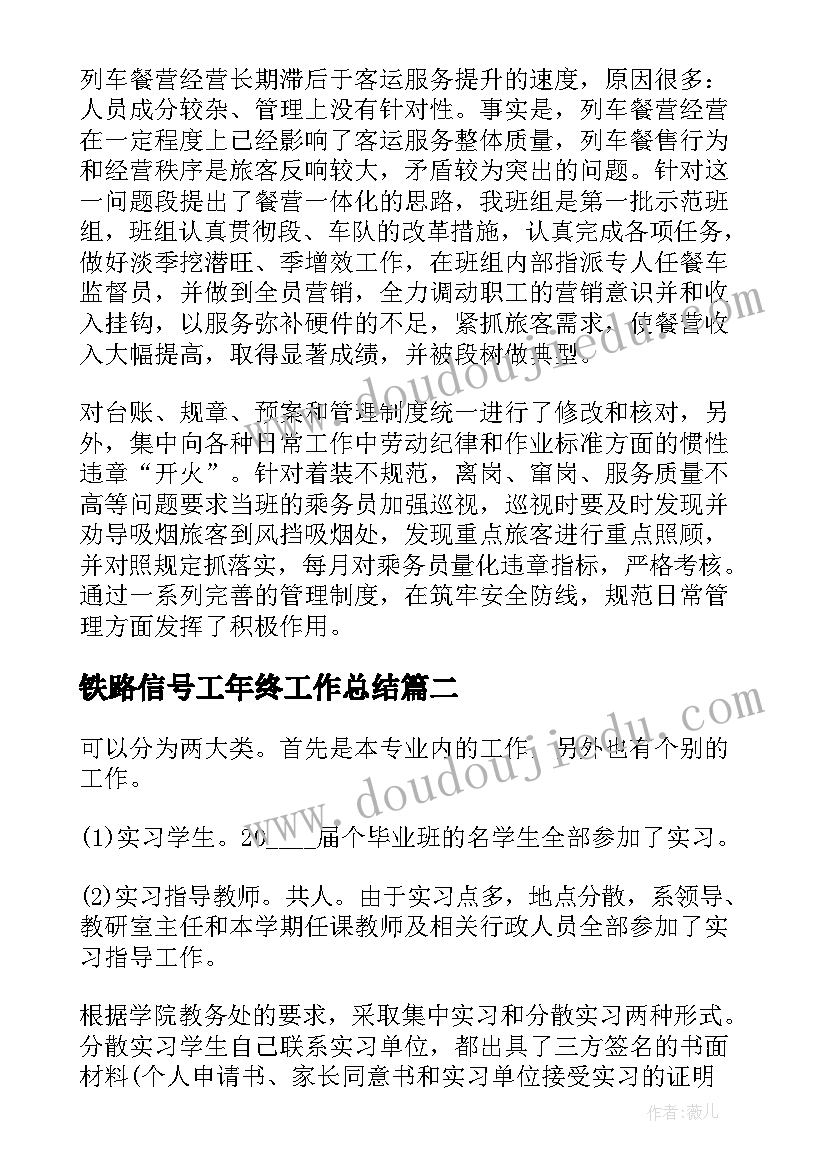 2023年铁路信号工年终工作总结(精选5篇)