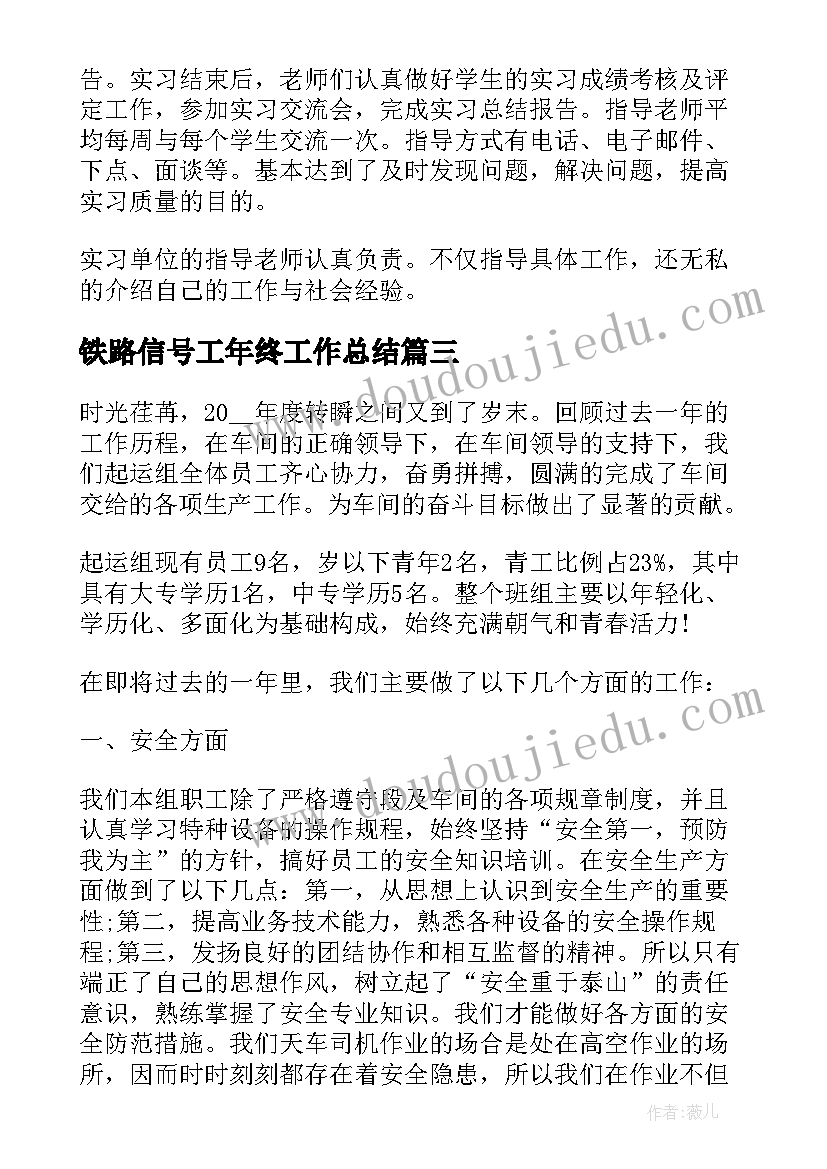 2023年铁路信号工年终工作总结(精选5篇)