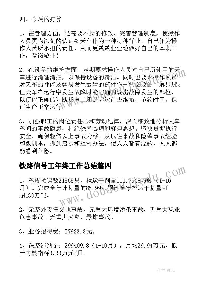 2023年铁路信号工年终工作总结(精选5篇)