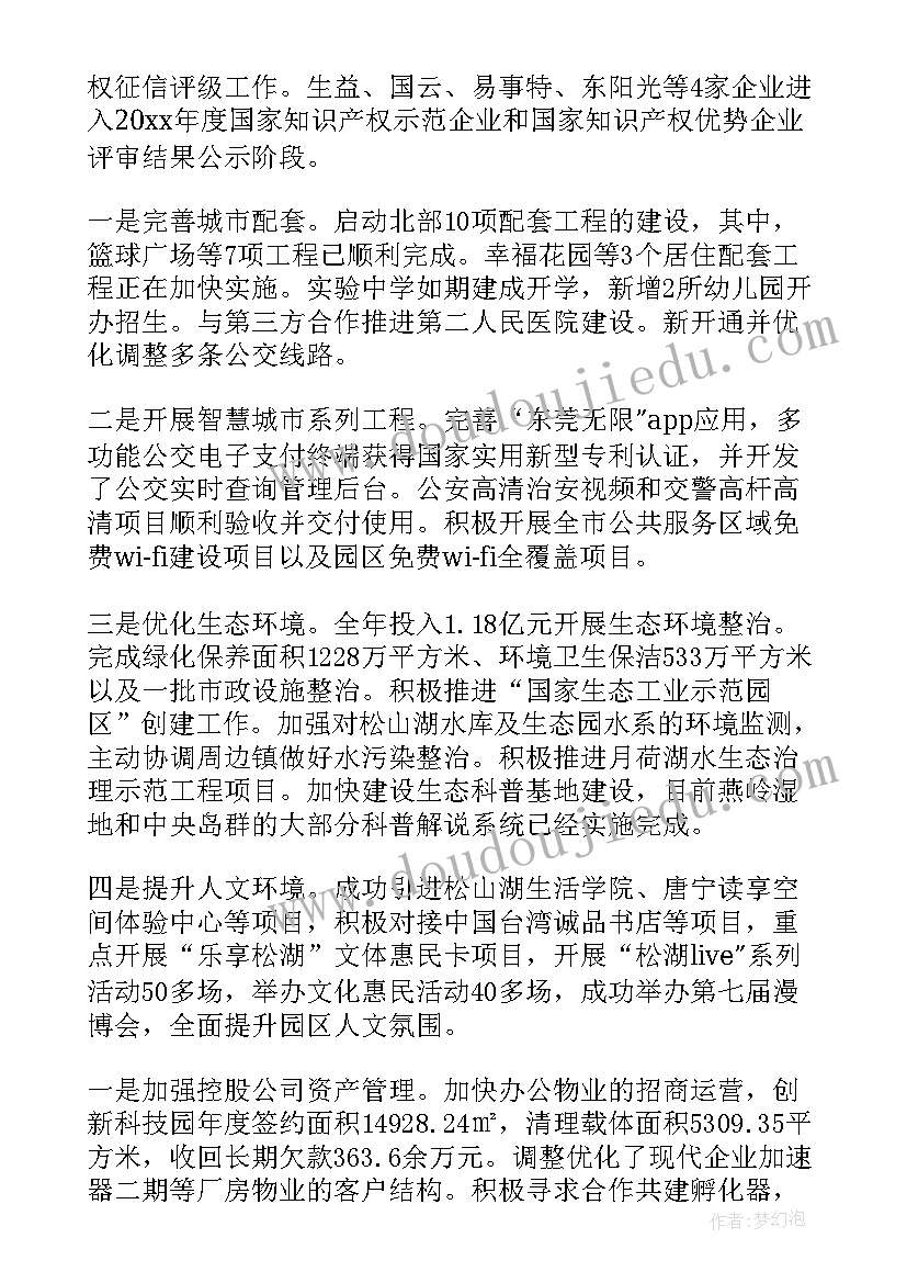 童语同音计划线上培训报名 度工作总结及计划(精选6篇)