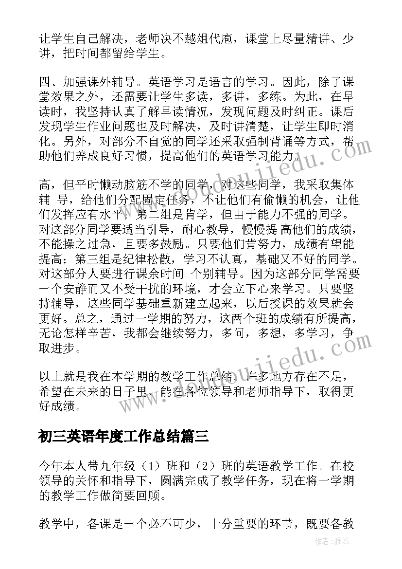 2023年初三英语年度工作总结(模板10篇)