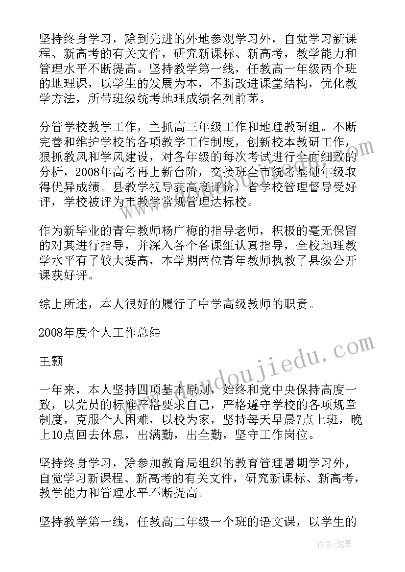 班子成员简要工作总结(精选5篇)