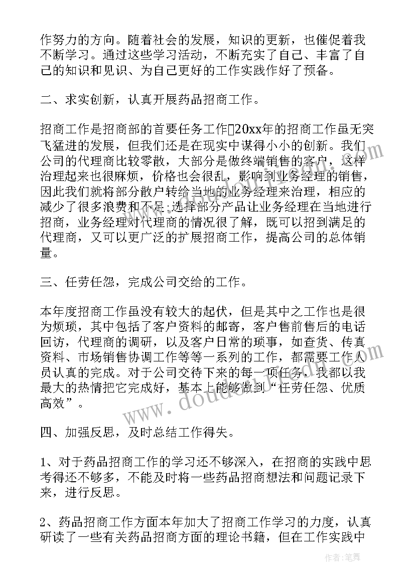 床品销售年终总结(汇总8篇)