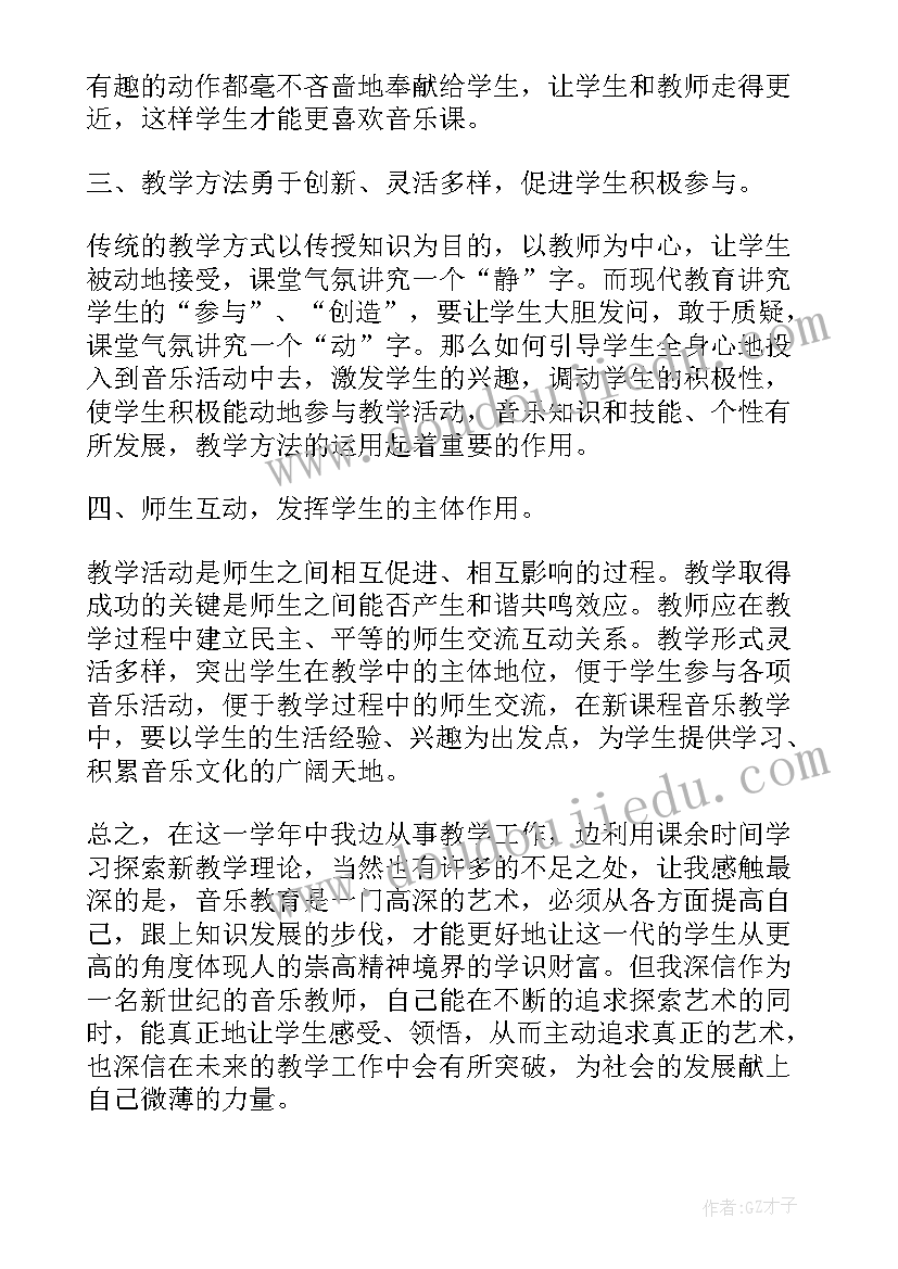 2023年音乐老师上学期工作总结 音乐老师年终工作总结(通用5篇)