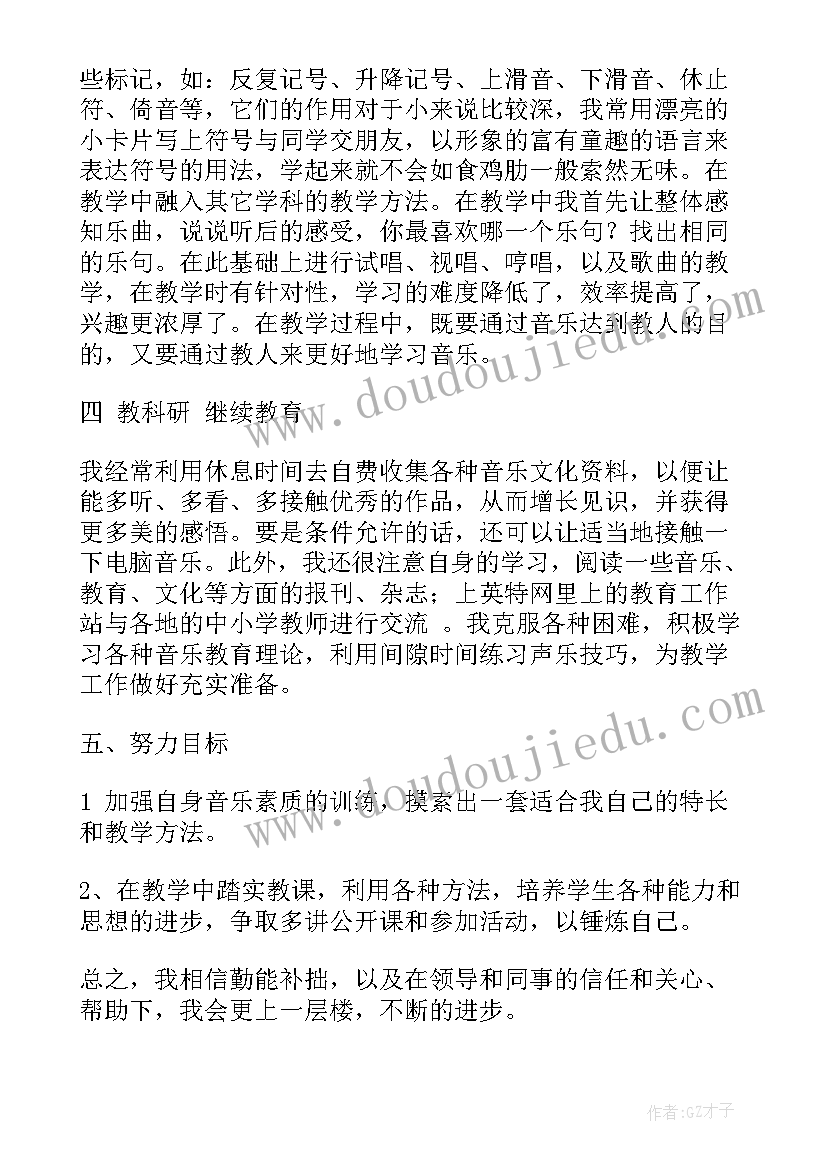 2023年音乐老师上学期工作总结 音乐老师年终工作总结(通用5篇)