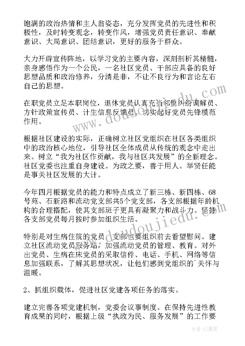 2023年推进业委会建设 规范化建设工作总结(优质5篇)