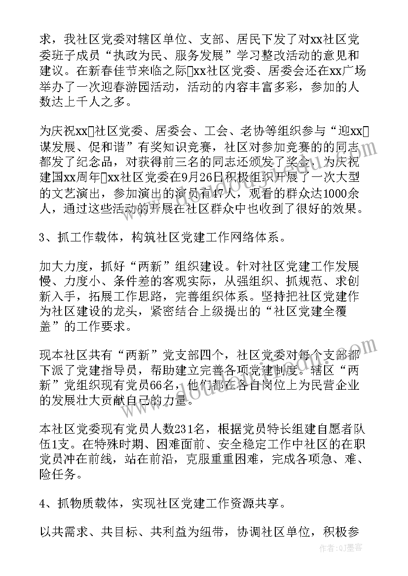 2023年推进业委会建设 规范化建设工作总结(优质5篇)