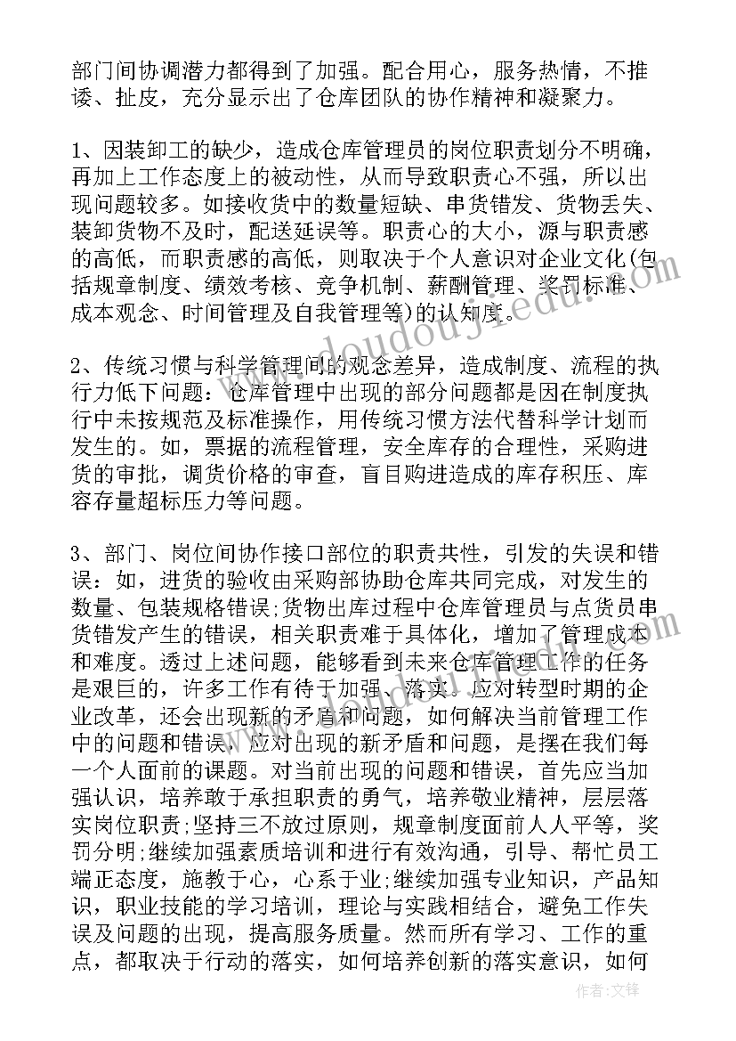 2023年民警枪支管理心得体会 管理工作总结(模板7篇)