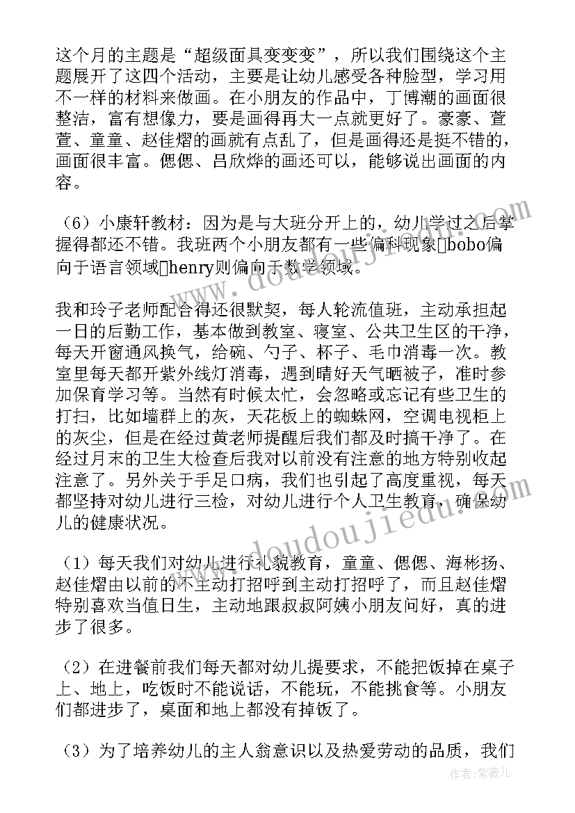 2023年体育教师月份工作总结(大全8篇)