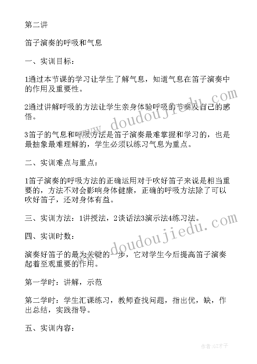 2023年笛子社团活动记录 笛子教案(通用6篇)