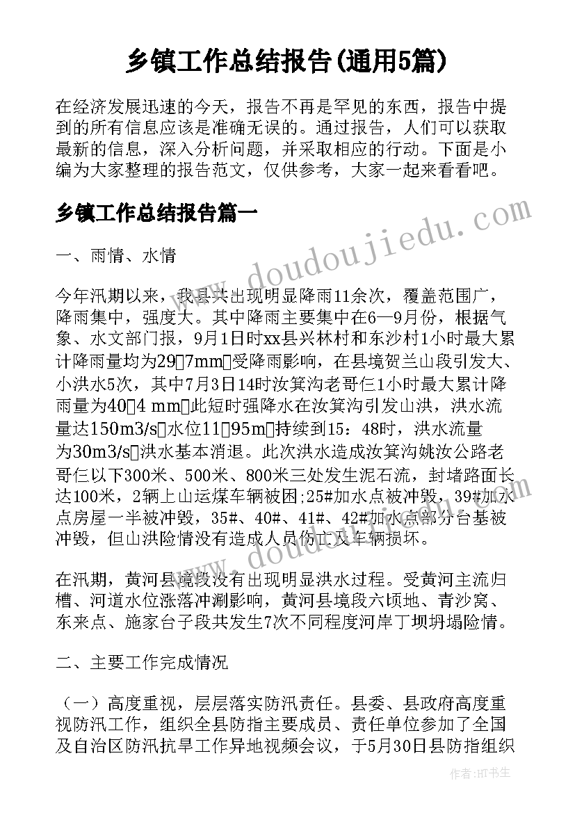 最新幼儿园食品安全教学反思总结(汇总5篇)