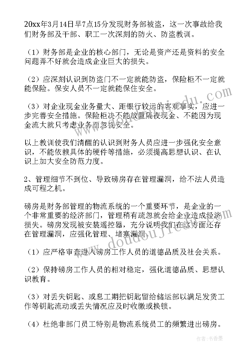 小学心理教育培训心得体会 小学班主任心理培训心得体会(汇总6篇)