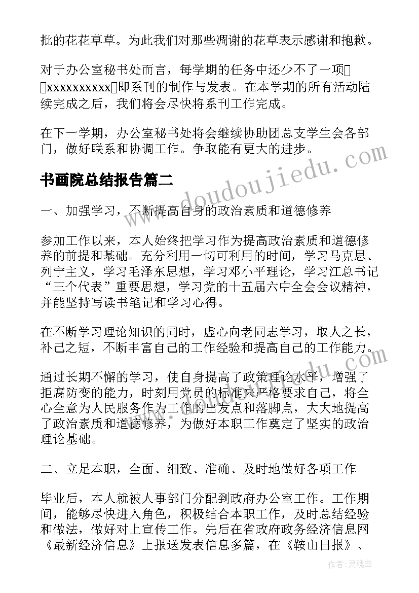 2023年书画院总结报告(优秀8篇)