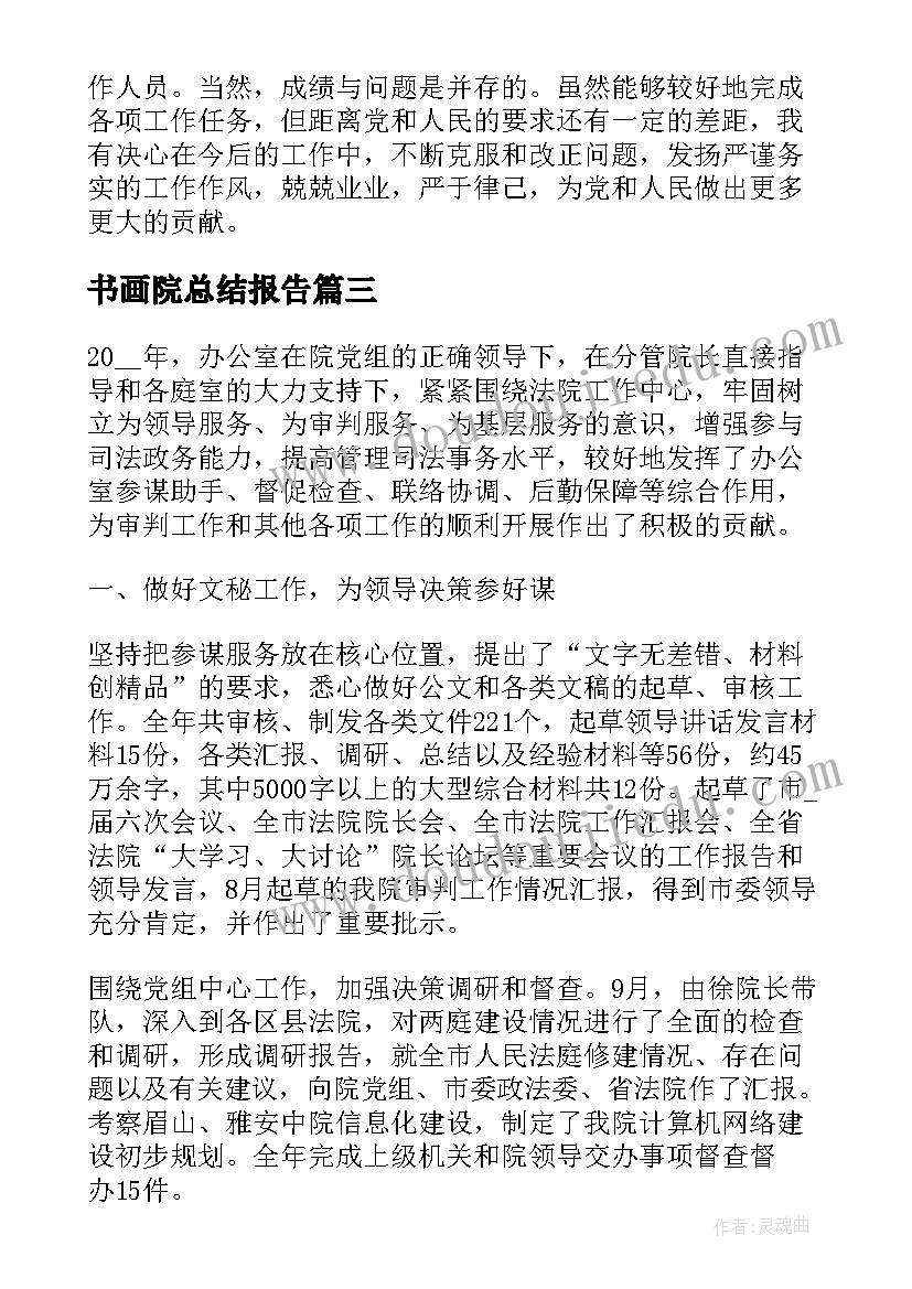 2023年书画院总结报告(优秀8篇)