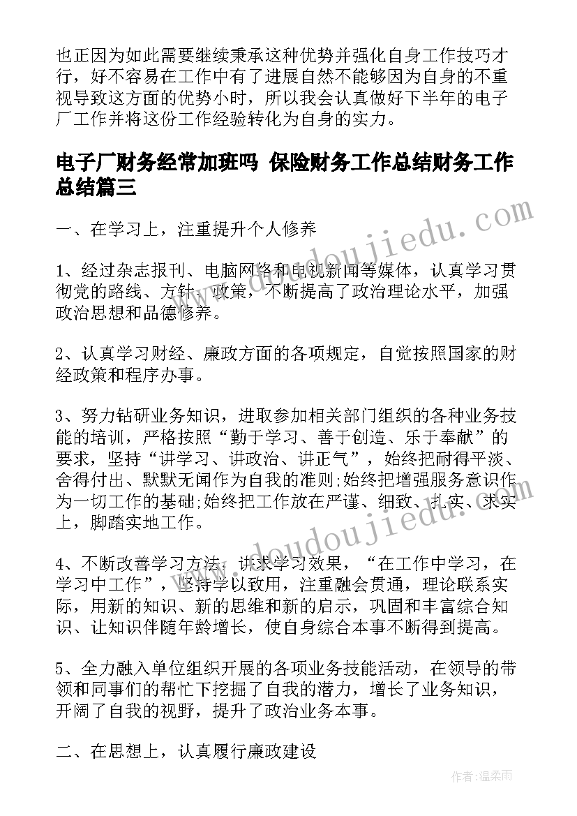 2023年电子厂财务经常加班吗 保险财务工作总结财务工作总结(实用5篇)