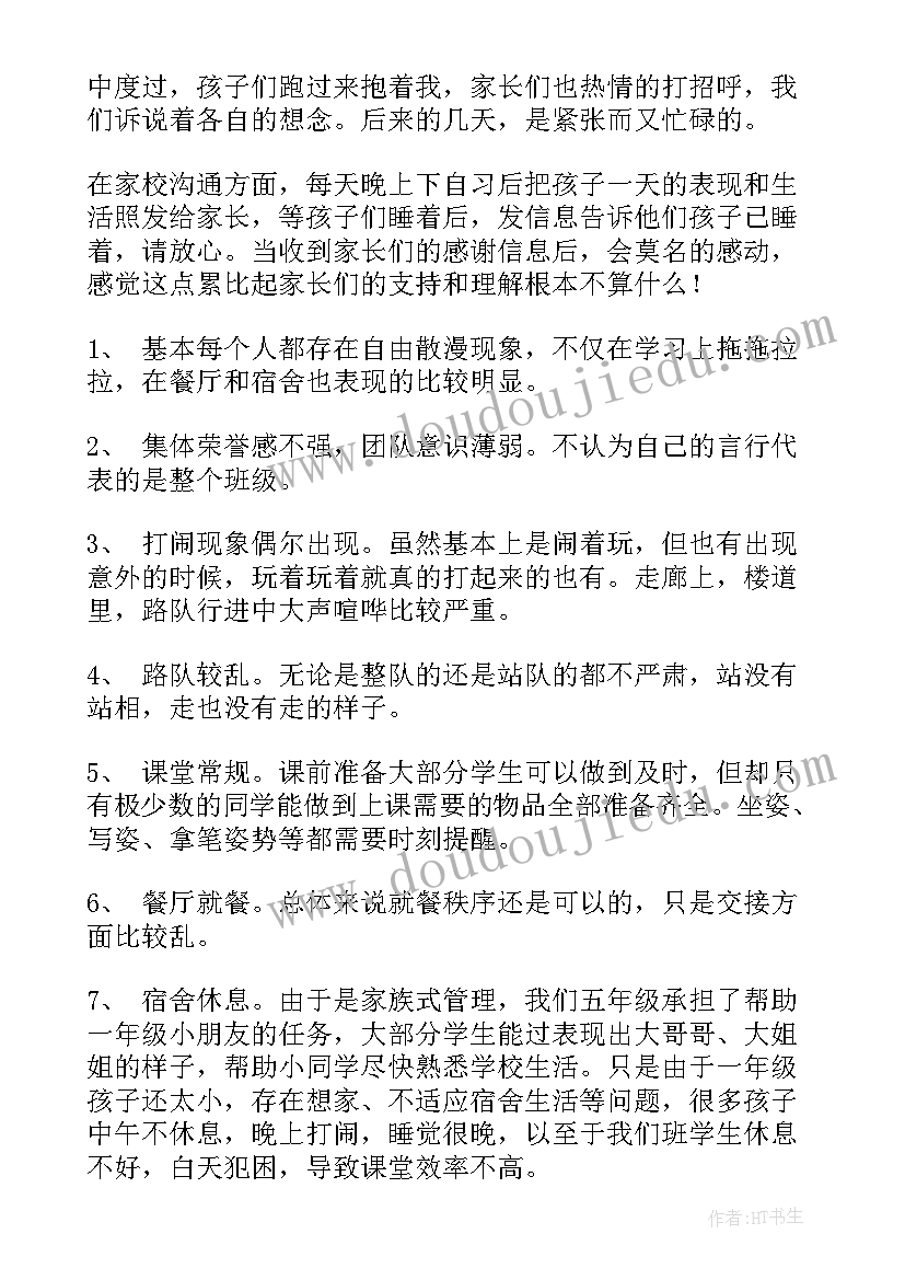 新人工作一周总结(优秀7篇)