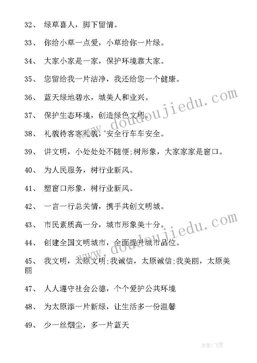 2023年文明城市工作开展情况 创建全国文明城市宣传标语(通用9篇)