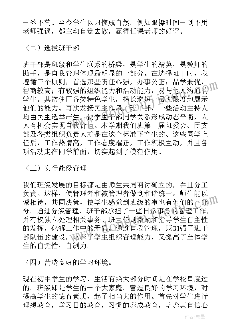 新教师跟岗班主任工作总结(优质7篇)