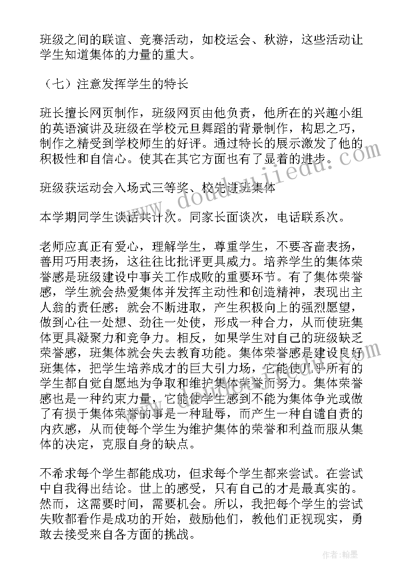 新教师跟岗班主任工作总结(优质7篇)