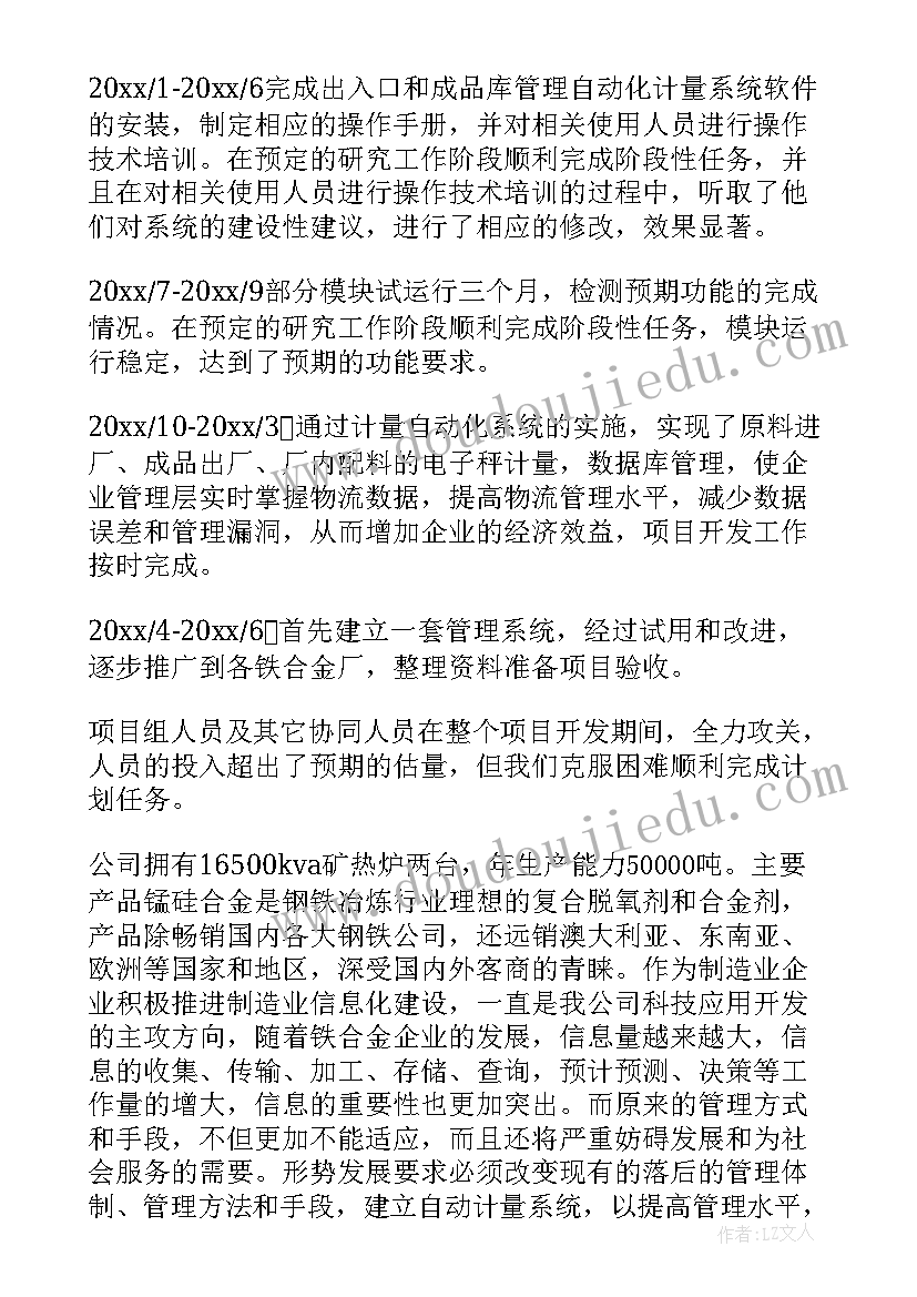 2023年惠民项目报告 项目工作总结(模板6篇)