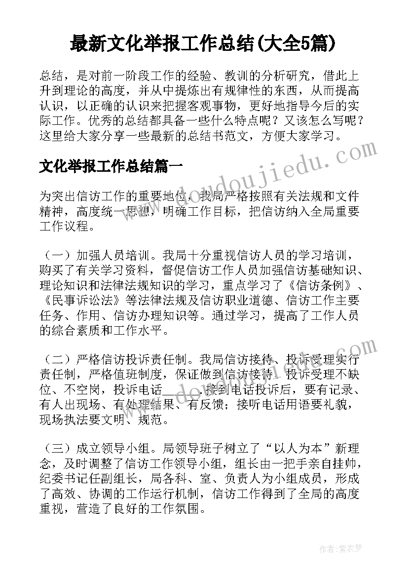 最新文化举报工作总结(大全5篇)