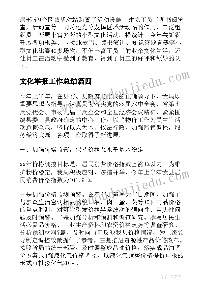 最新文化举报工作总结(大全5篇)