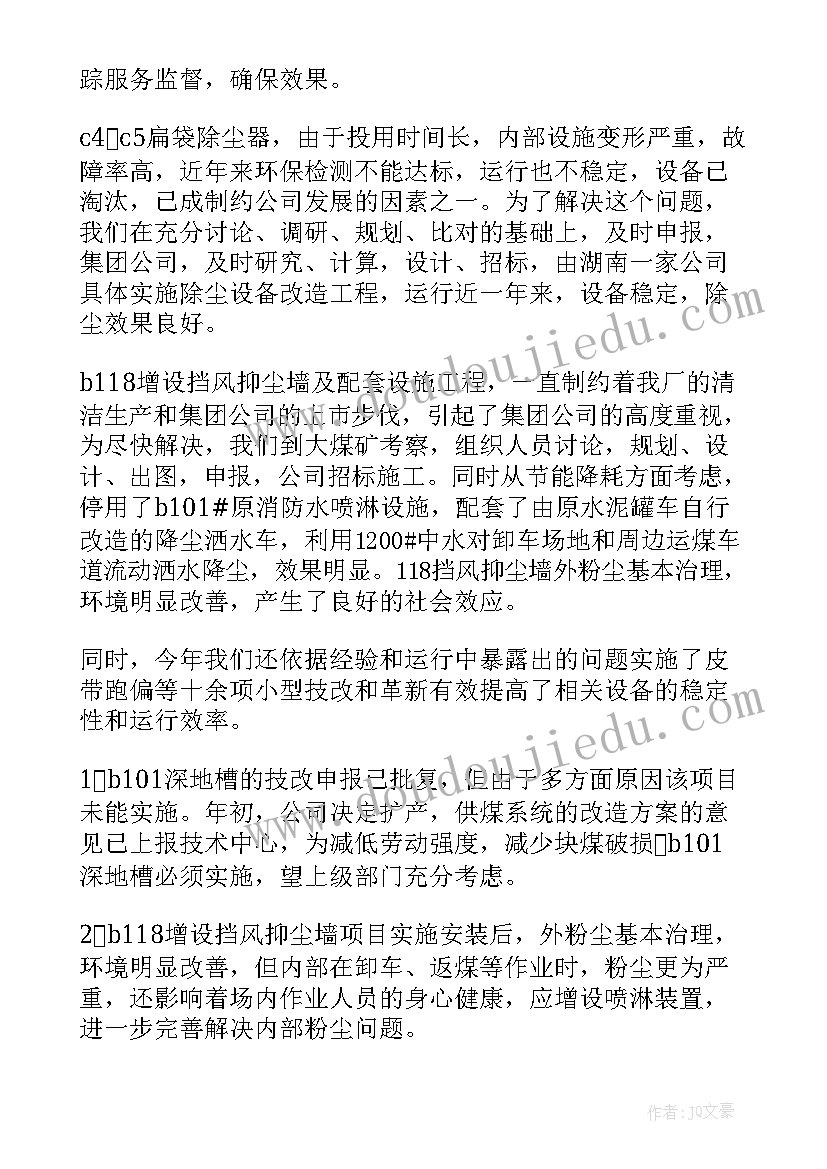 2023年国企技改工作总结报告(通用6篇)