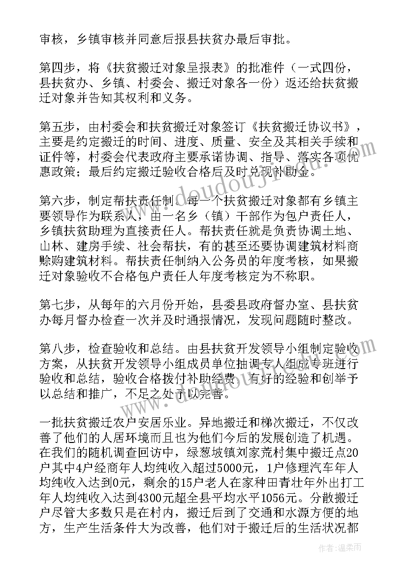 通知商户搬迁通知 边境搬迁工作总结(优质6篇)