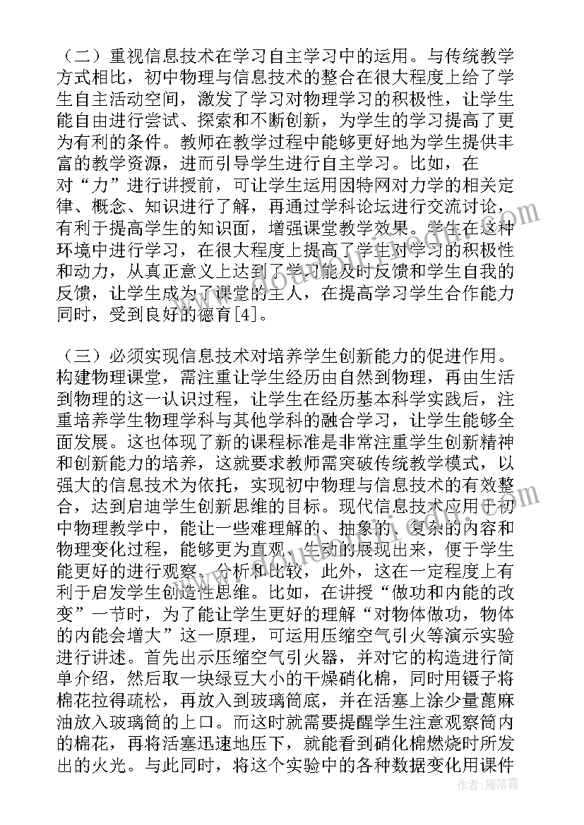 2023年科研总结报告 物理学科研究论文(实用6篇)