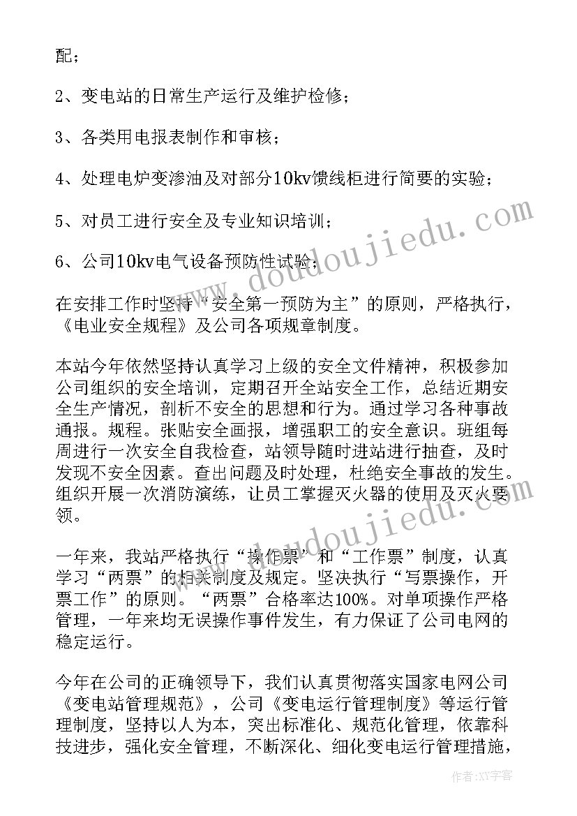 2023年电站机房工作总结(大全10篇)