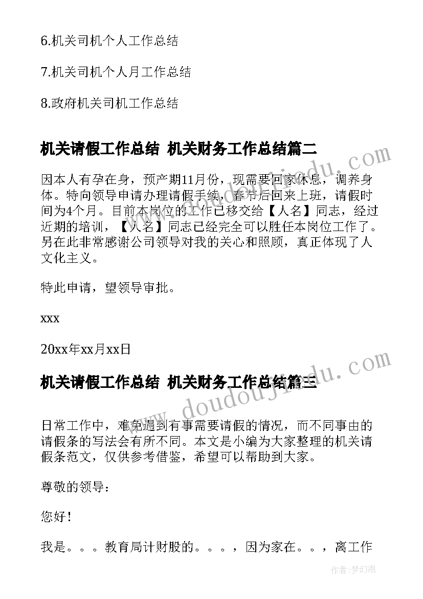 最新机关请假工作总结 机关财务工作总结(实用6篇)