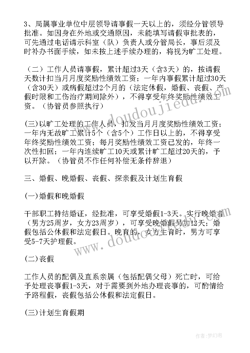 最新机关请假工作总结 机关财务工作总结(实用6篇)