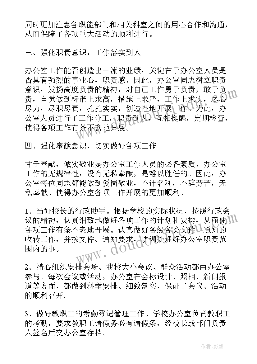 2023年校办年终工作总结 学校办公室年终工作总结(通用7篇)