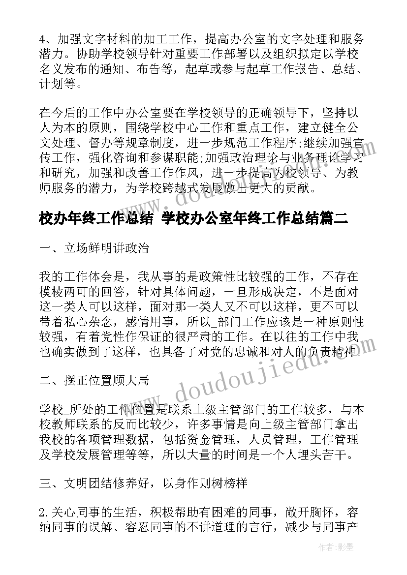 2023年校办年终工作总结 学校办公室年终工作总结(通用7篇)