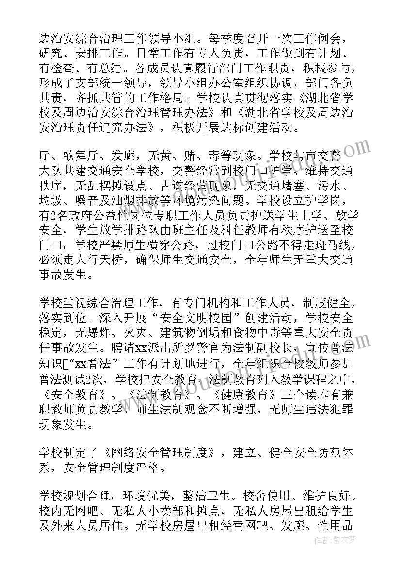 治安工作总结个人(精选9篇)