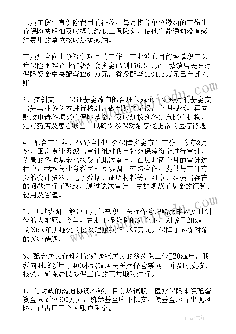 保障学会工作总结 医疗保障工作总结(大全5篇)