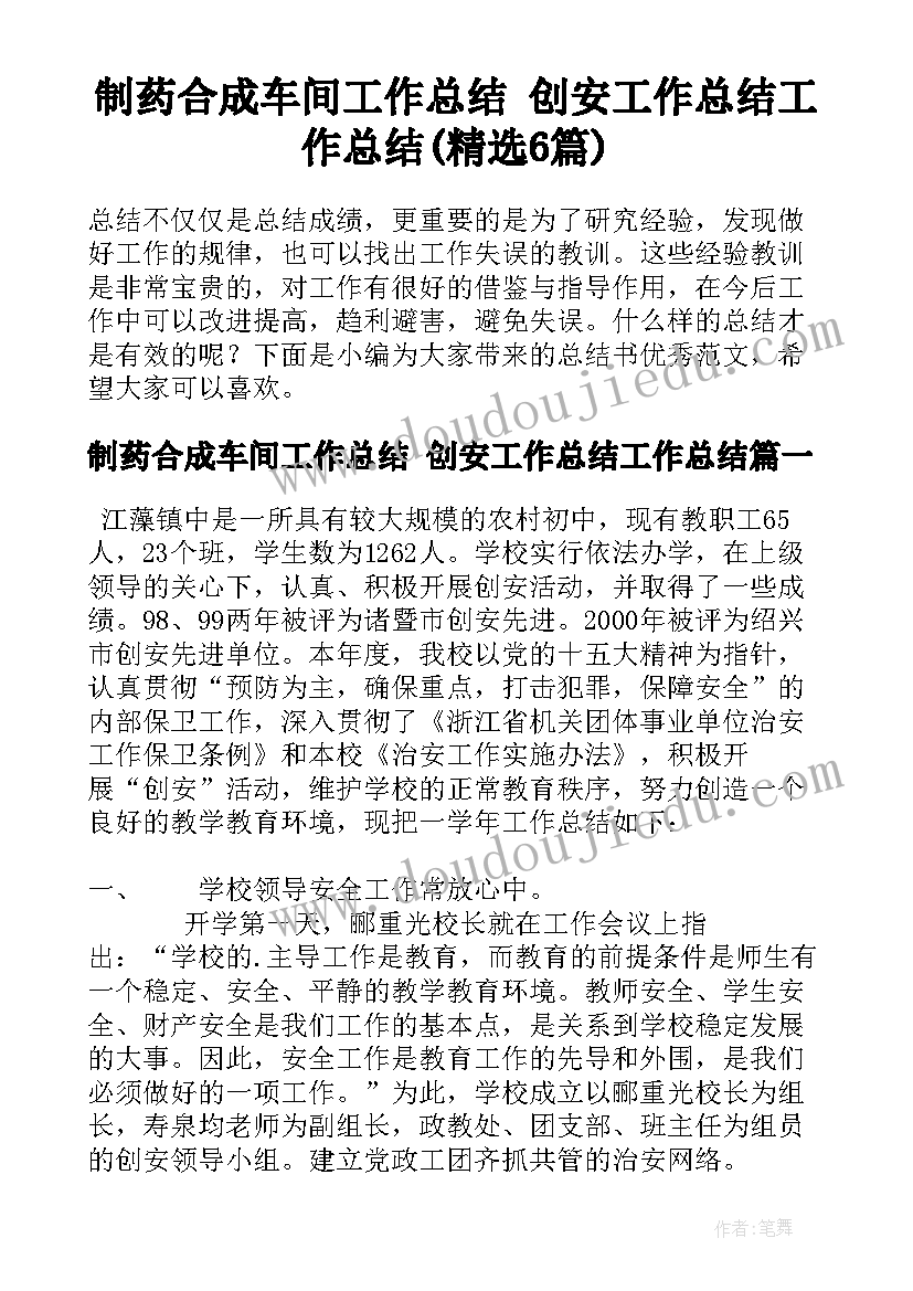 最新中班周计划安全活动 初中班级安全教育工作计划(优质5篇)