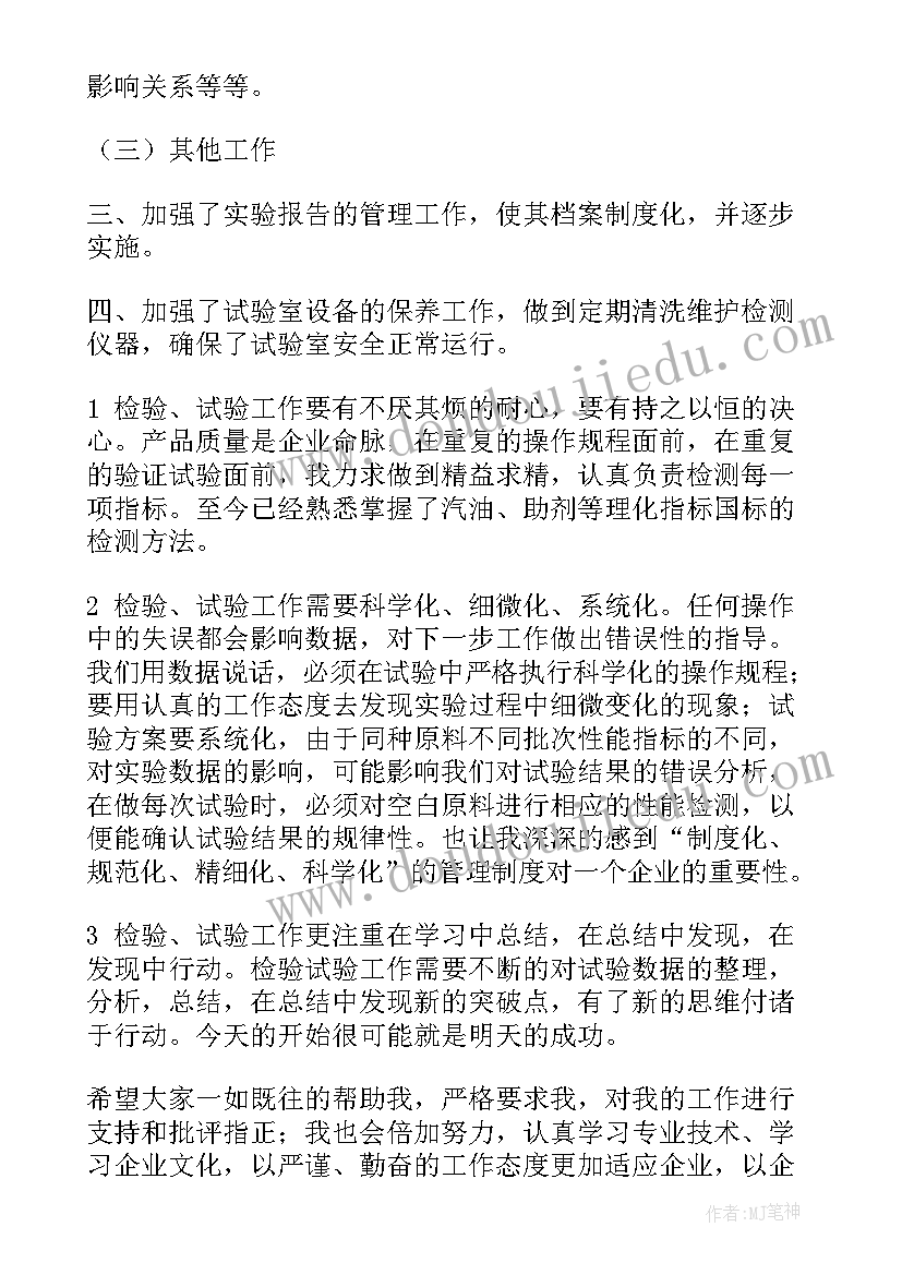 缺陷检测技术 检测员工作总结(模板5篇)